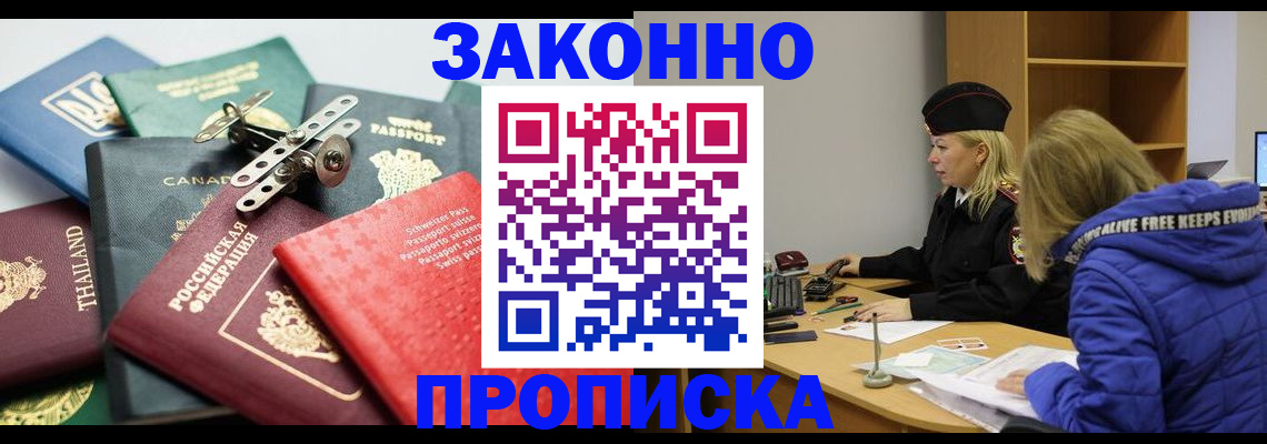 прописка для кредита в Раменском