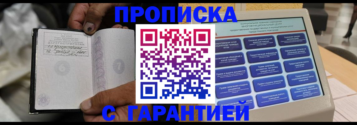 временная регистрация недорого в Раменском