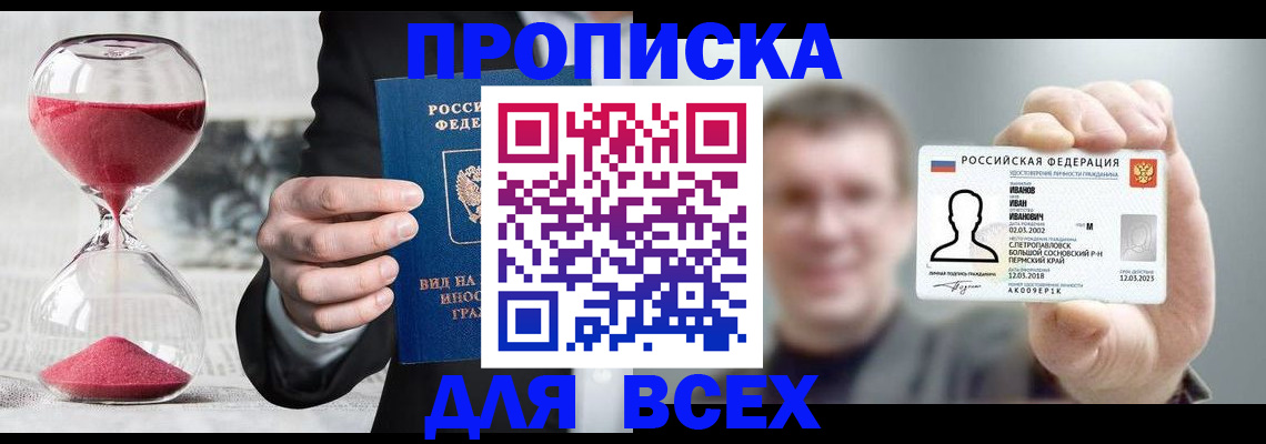 прописка в квартире в Раменском