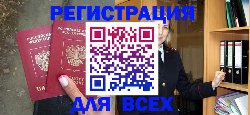 прописка иностранных граждан в Раменском