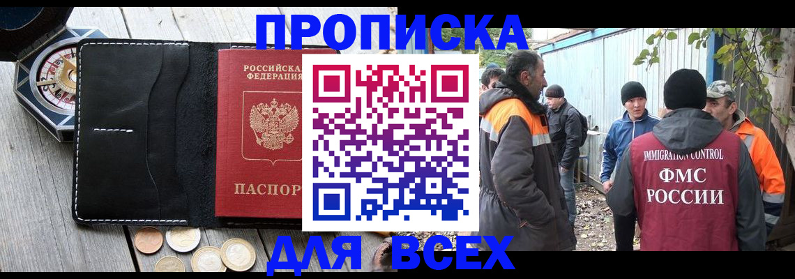 прописка в Раменском